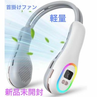 【新品未使用ネックファン、360°冷却気流を備えたハンズフリー首掛けファン(扇風機)