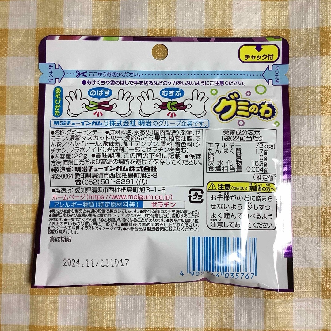 グミ詰め合わせ 47     グレープ＆マスカット 食品/飲料/酒の食品(菓子/デザート)の商品写真