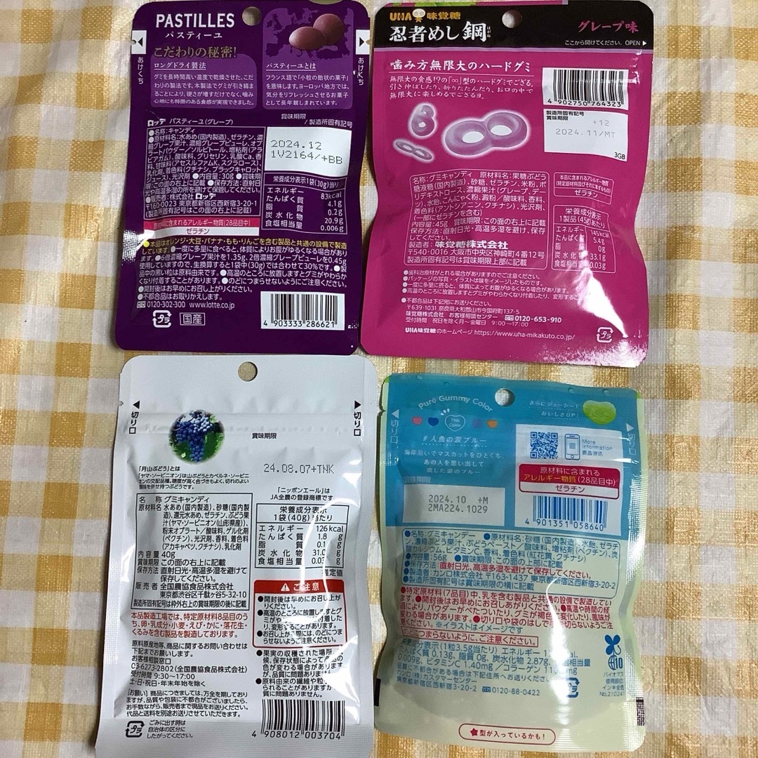 グミ詰め合わせ 47     グレープ＆マスカット 食品/飲料/酒の食品(菓子/デザート)の商品写真