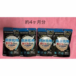 井藤漢方製薬 - 炭水化物食べてもDiet (120粒)4袋 井藤漢方ダイエットサプリ ギムネマ