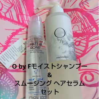 エッフェオーガニック(F organics)の新品未開封✨O by F♥️オーバイエッフェ♥️モイストシャンプー(シャンプー)