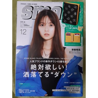 smart 2023年 12月号 [雑誌] 齋藤飛鳥(その他)