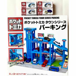 タカラトミーアーツ(T-ARTS)のポケットトミカ　タウンシリーズ　パーキング　＆   ポケットトミカ４個(ミニカー)