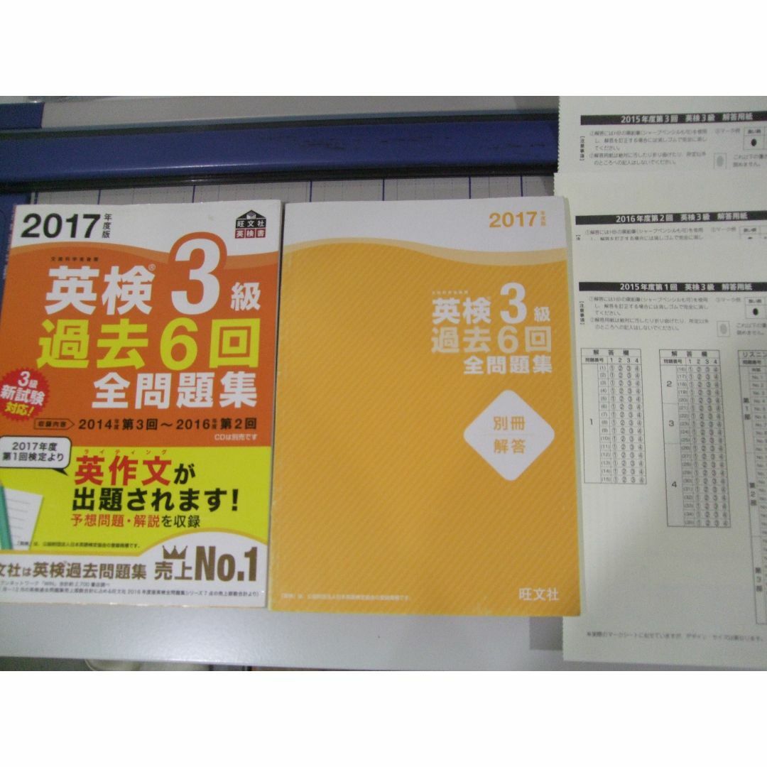 2017年度版　英検３級　過去6回全問題集+CDセット エンタメ/ホビーの本(資格/検定)の商品写真