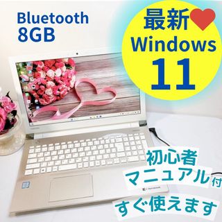 トウシバ(東芝)のフルHDで画面綺麗❤️東芝ダイナブック♡お洒落なノートパソコン♡初心者向け♡(ノートPC)