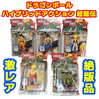 ドラゴンボール(ドラゴンボール)の激レア絶版品 ドラゴンボール ハイリッドアクション 超龍伝 5点セット(アニメ/ゲーム)