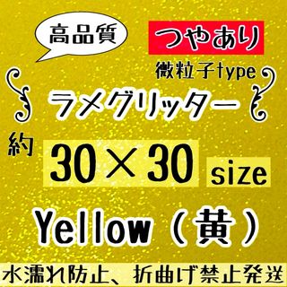 大判　うちわ作成　艶ありグリッターシート　イエロー　黄色　2枚  シールタイプ(アイドルグッズ)