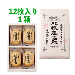 キノトヤ(きのとや)の北海道ミルククッキー 札幌農学校 12枚入り×1箱(菓子/デザート)