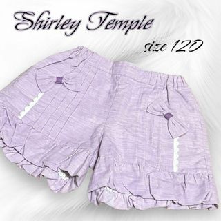 【 未使用 タグ付 】 Shirley Temple シャーリーテンプル 120(パンツ/スパッツ)