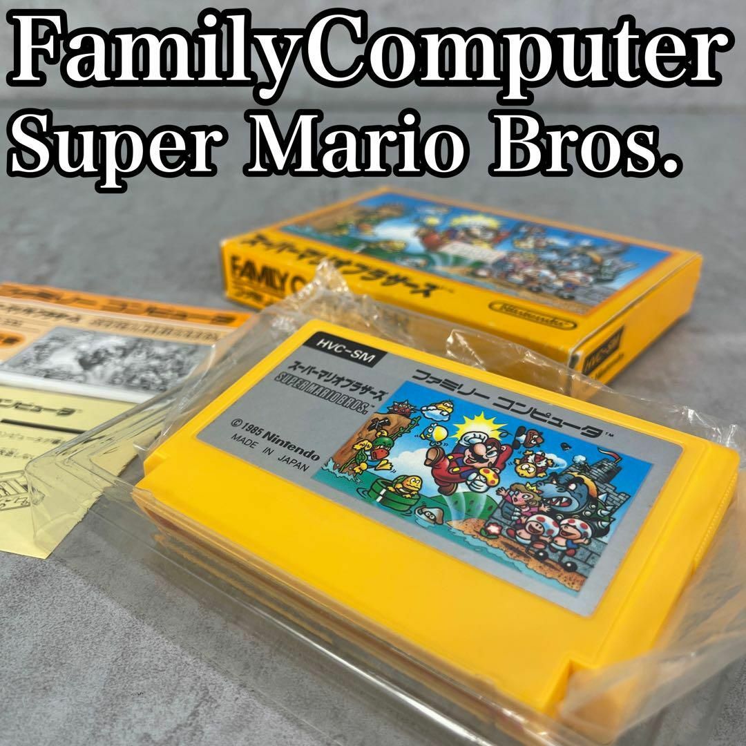 任天堂 - 箱付き完品 ファミコンソフト スーパーマリオ 任天堂 - 箱付き完品 ファミコンソフト スーパーマリオ
