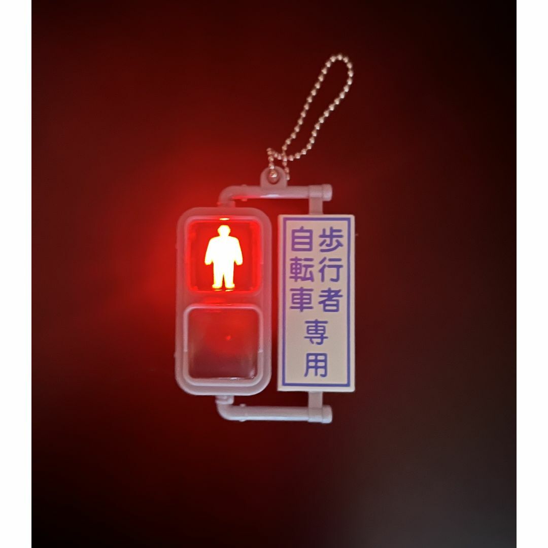 ATMと信号機のキーホルダーセット Amazon.co.jp: [MLqkpwy] 光る信号機キーホルダー - 交通信号
