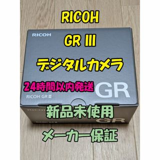 RICOH - RICOH GR III リコーGR3 デジタルカメラ 