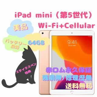 アイパッド(iPad)のiPad mini（第5世代） Wi-Fi+Cellular 本体(デスクトップ型PC)