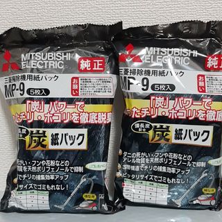 三菱掃除機用紙パック　MP-9  5枚入x2袋(掃除機)