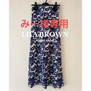 【LILYBROWN】花柄タイトスカート