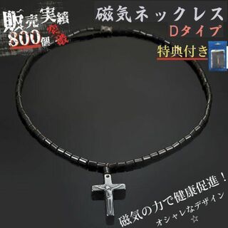 ☆磁気ネックレスD☆天然磁気　 ヘマタイト パワーストーン　十字架モチーフ(ネックレス)