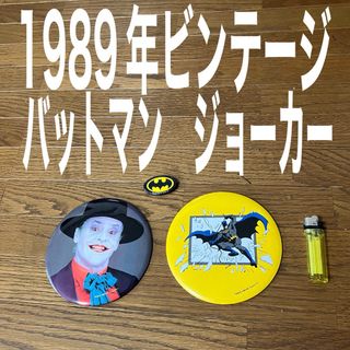 １９８９年　ビンテージ　バットマン　ジョーカー　big 缶バッジ　入手困難　３点(バッジ/ピンバッジ)