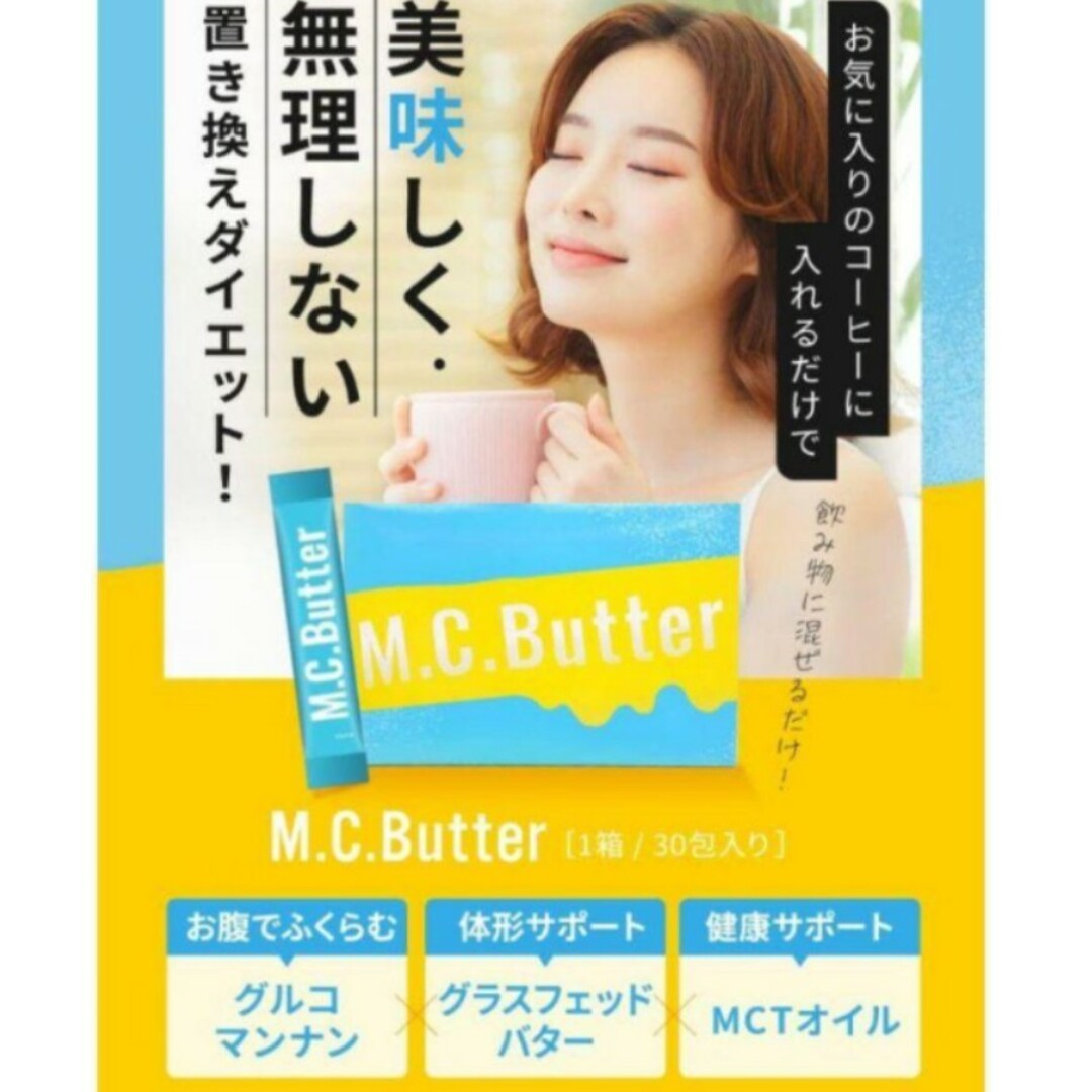 Nestle(ネスレ)のエムシーバター　MCTオイル 　バターコーヒー　コーヒー　1箱30包入 食品/飲料/酒の飲料(コーヒー)の商品写真