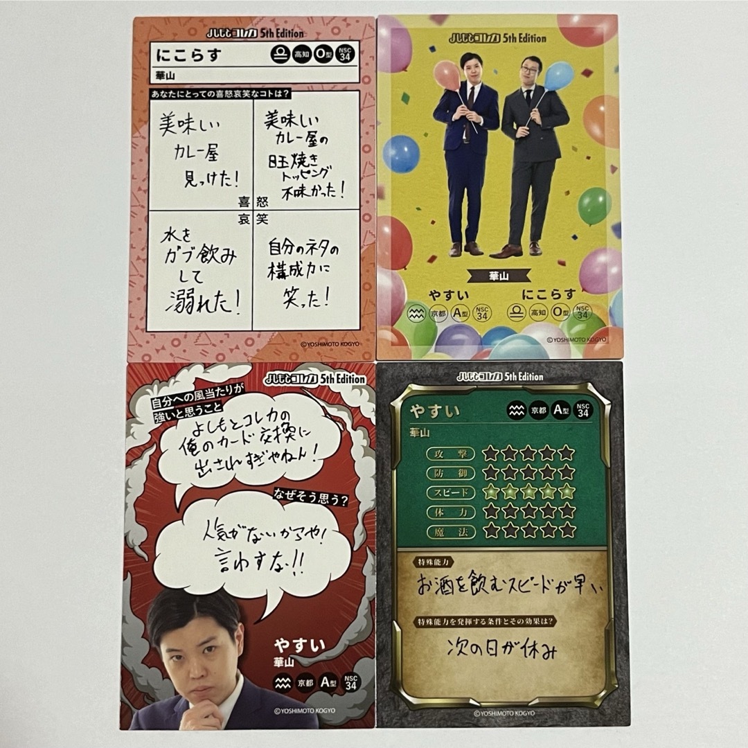 華山 よしもとコレカ エンタメ/ホビーのタレントグッズ(お笑い芸人)の商品写真