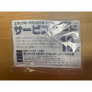 ジグソーパズル点数券10点分(その他)