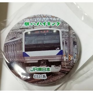 ジェイアール(JR)のJR東日本 駅からハイキング ミニ缶バッチ(鉄道)