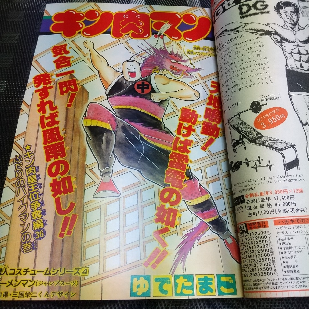 集英社 - 週刊少年ジャンプ 1985年31号ブラックナイトバット 新 集英社 - 週刊少年ジャンプ 1985年31号ブラックナイトバット 新