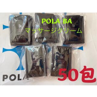 ポーラ(POLA)のポーラPOLA BAマッサージクリーム　試しサンプル50包(サンプル/トライアルキット)