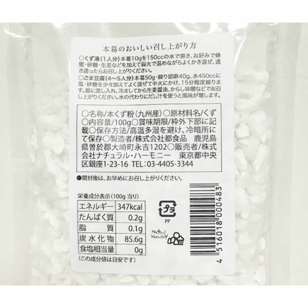 本葛(100g)★鹿児島県産の自生している天然葛根だけを丹念に精製★本物の葛粉♪ 食品/飲料/酒の加工食品(乾物)の商品写真