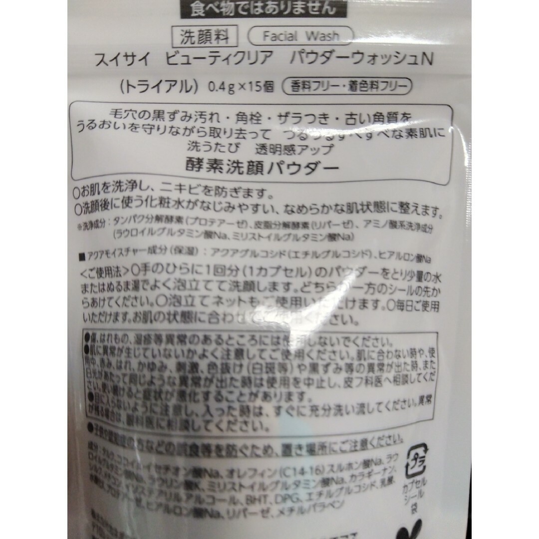 酵素洗顔パウダー　トライアル コスメ/美容のスキンケア/基礎化粧品(洗顔料)の商品写真