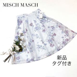 MISCH MASCH - 【新品・タグ付き】 ミッシュマッシュ　フラワーレーススカート　フレアスカート　