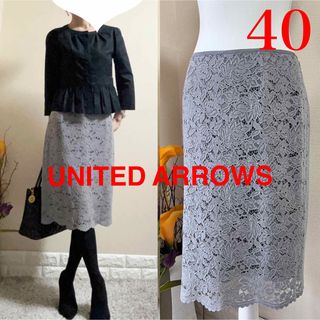 ユナイテッドアローズ(UNITED ARROWS)の美品！ユナイテッドアローズ  定価1.7万　レース　タイトスカート　グレー　40(ひざ丈スカート)