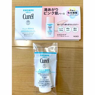 Curel - キュレル色づくベースミルク湯あがりピンク　uvローションサンプルセット