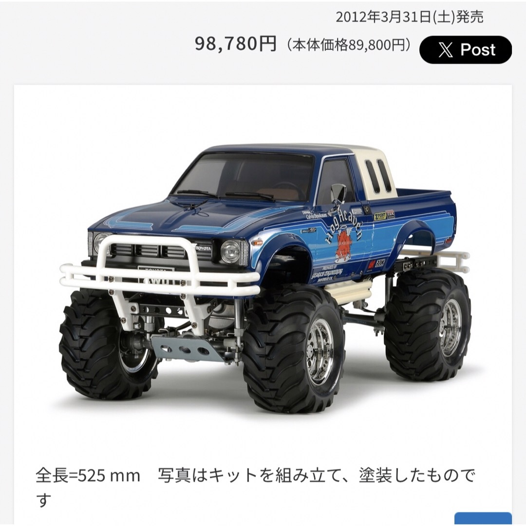 タミヤ 電動RCカー トヨタ ハイラックス4WD ハイリフト（RN36）新品 エンタメ/ホビーのおもちゃ/ぬいぐるみ(ホビーラジコン)の商品写真