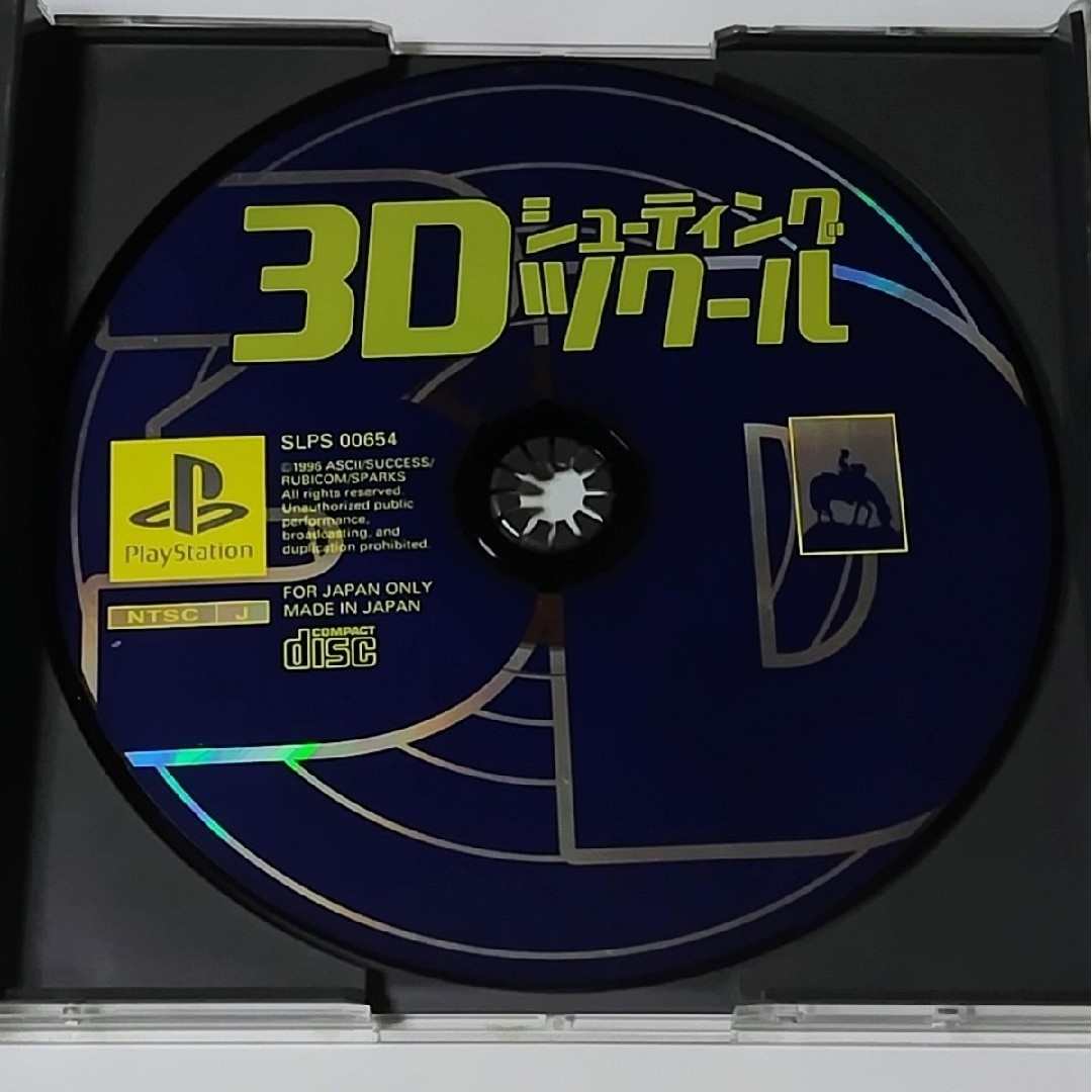 PlayStation(プレイステーション)のPS1 3Dシューティングツクール エンタメ/ホビーのゲームソフト/ゲーム機本体(家庭用ゲームソフト)の商品写真