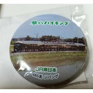 ジェイアール(JR)のJR東日本 駅からハイキング ミニ缶バッチ(鉄道)