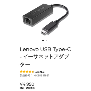レノボ(Lenovo)のLenovo USB Type-C  イーサネットアダプター(PC周辺機器)