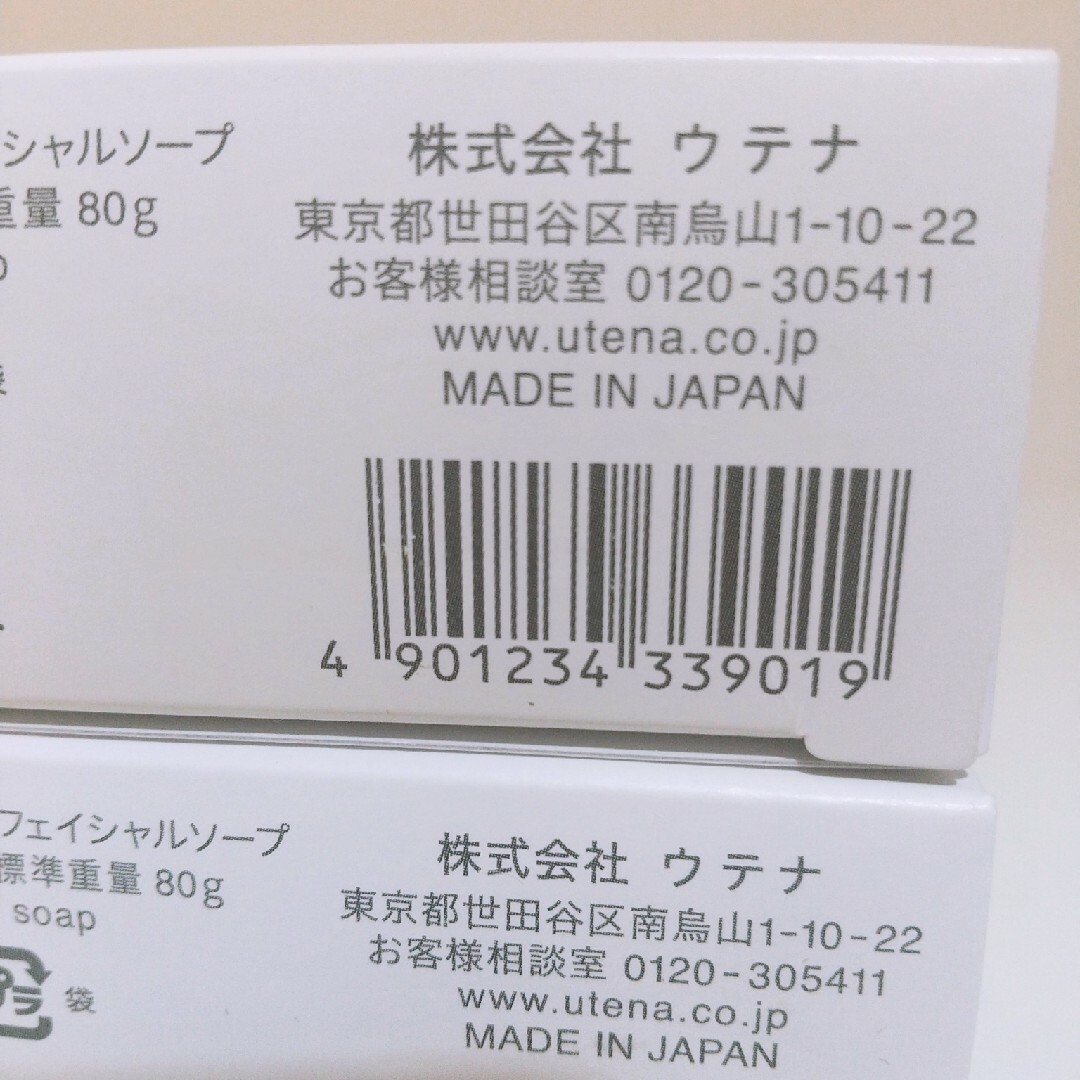 ウテナ✨洗顔石けん✨高知県北川村ゆず使用✨80g ４個✨ コスメ/美容のスキンケア/基礎化粧品(洗顔料)の商品写真