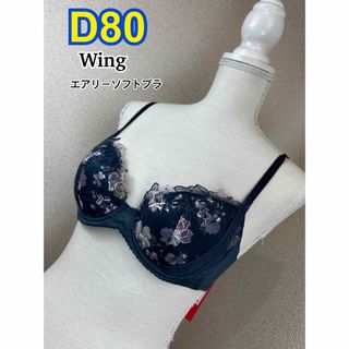 ウィング(Wing)のWing エアリーソフトブラ D80 (KB2202)(ブラ)