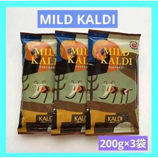 KALDI マイルドカルディ 中挽き コーヒー粉 200g × 3 袋(コーヒー)