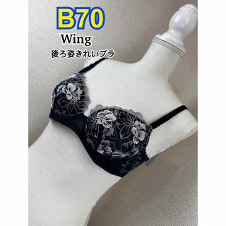 ウィング(Wing)のWing 後ろ姿きれいブラ B70 (KB2718)(ブラ)