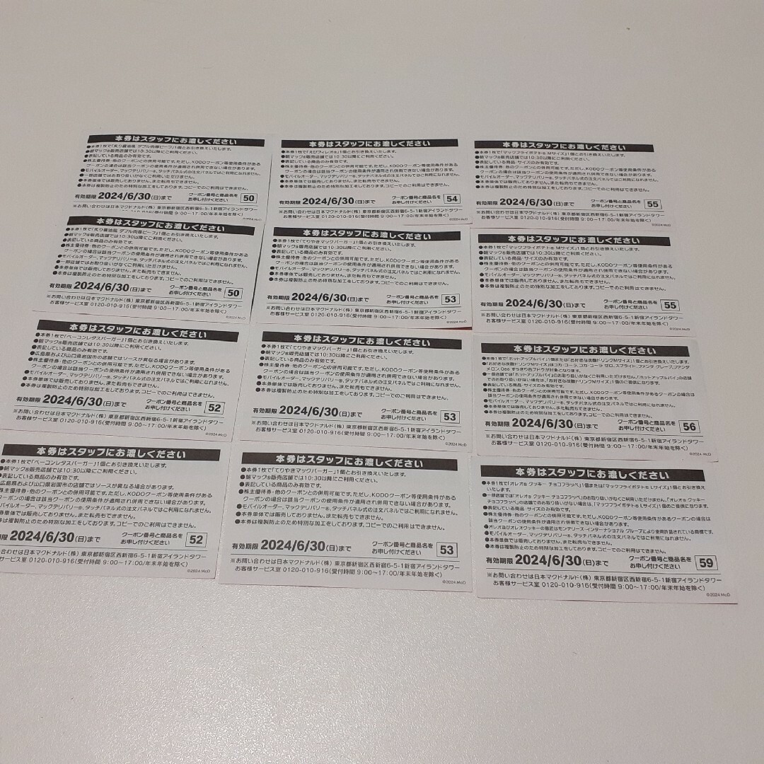 マクドナルド(マクドナルド)のマクドナルド福袋 2024年 商品無料 チケットの優待券/割引券(フード/ドリンク券)の商品写真