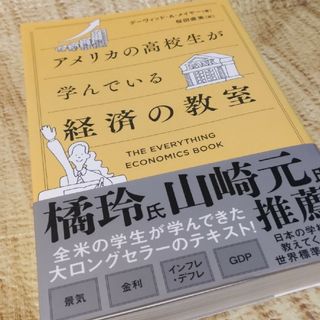 ⭐アメリカの高校生が学んでいる経済の教室(ビジネス/経済)