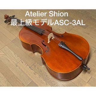 Atelier Shionの最上級チェロ ASC-3AL、定価495,000円。(チェロ)