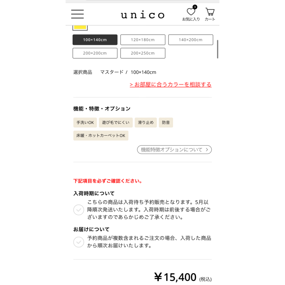 unico(ウニコ)のunico ラグ　 インテリア/住まい/日用品のラグ/カーペット/マット(ラグ)の商品写真