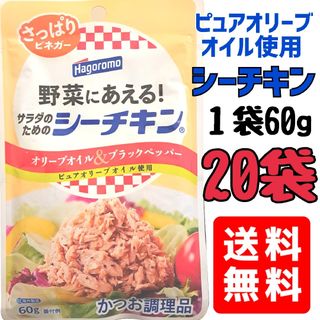 シーチキン　ツナ　はごろもフーズ食品　まとめ売り　送料無料(レトルト食品)