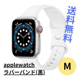 【新品・未使用】applewatchラバーバンドM/黒/シンプル/送料無料(ラバーベルト)