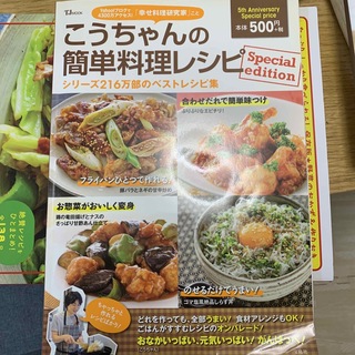こうちゃんの簡単料理レシピ(料理/グルメ)