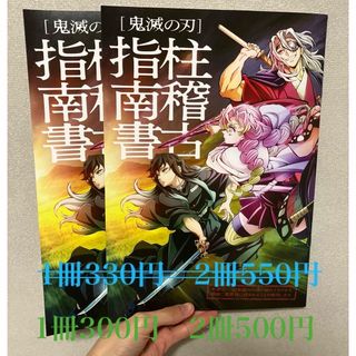 鬼滅の刃　柱稽古指南書　非売品　劇場版　入場者特典　1冊(ノベルティグッズ)