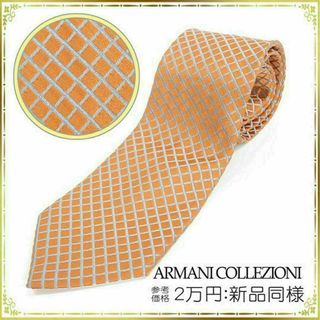 アルマーニ コレツィオーニ(ARMANI COLLEZIONI)の【全額返金保証・送料無料】アルマーニのネクタイ・正規品・新品同様・チェック柄(ネクタイ)