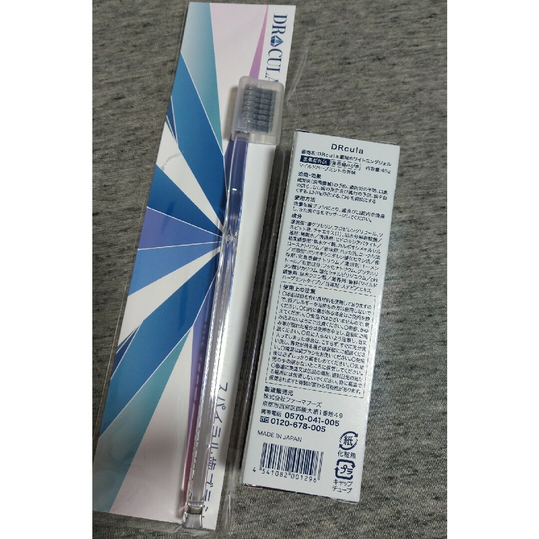 DRCula キュラ　薬用ホワイトニングジェル 45g 歯ブラシ付き コスメ/美容のオーラルケア(歯磨き粉)の商品写真